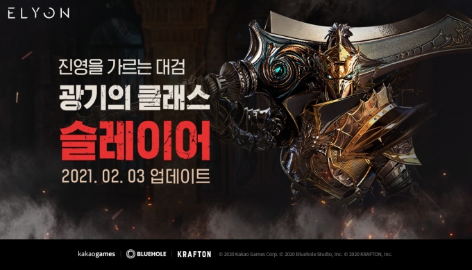 카카오게임즈의 PC MMORPG(대규모 다중접속역할수행게임) ‘엘리온(ELYON)’이 신규 직업(클래스) ‘슬레이어’를 추가하는 대규모 업데이트를 진행했다. /사진제공=카카오게임즈