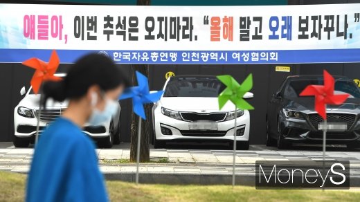 코로나19에 따른 5인 이상 집합금지 상황 속 시댁의 설 방문 요청에 곤란한 상황에 처했다는 글이 맘카페를 중심으로 퍼지고 있다. 사진은 지난해 추석 연휴를 앞두고 인천시청 인근에 고향방문 자제를 호소하는 현수막이 걸린 모습. /사진=장동규 기자