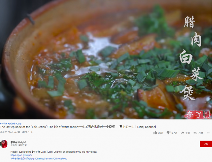 김치를 중국 전통음식으로 소개한 중국 유명 유튜버 리즈치가 기네스북에 올랐다. 사진은 지난달 9일 리즈치가 중국음식 해시태그를 달고 올린 김치찌개 영상. /사진=리즈치 유튜브 채널 캡처