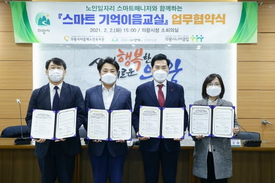 2일 시청 소회의실에서 진행된 스마트 기억이음교실 업무협약식에서 박승우 아름채노인복지관 관장(왼쪽부터), 금유현 사랑채노인복지관 관장, 김상돈 시장, 신승희 의왕시니어클럽 관장이 기념촬영을 하고 있다. / 사진제공=의왕시
