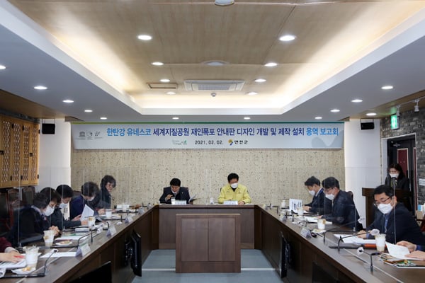 연천군 ‘한탄강 유네스코 세계지질공원 관광안내체계 개선을 위한 안내판 디자인 개발 및 제작 설치’ 용역 보고회. / 사진제공=연천군