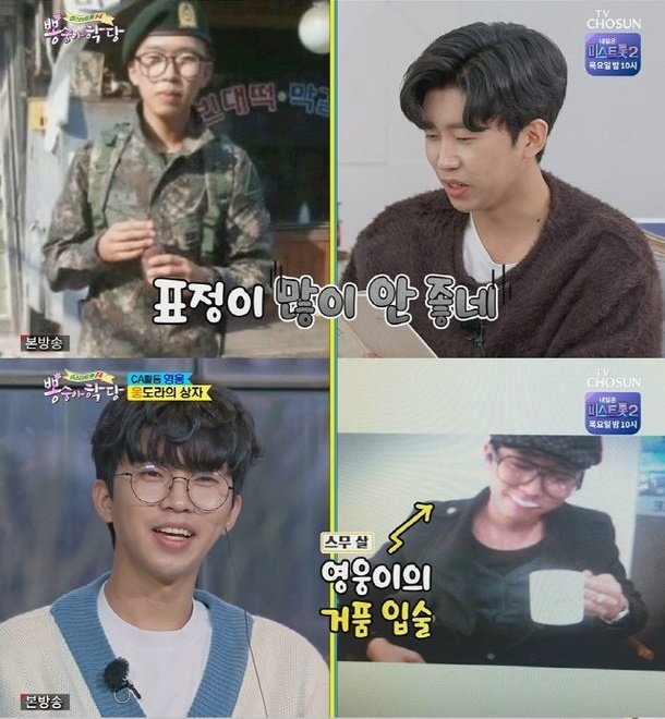 지난 3일 방송된 TV조선 '뽕숭아학당'에서 가수 임영웅의 과거 사진이 공개됐다. /사진='뽕숭아학당' 방송화면 캡처