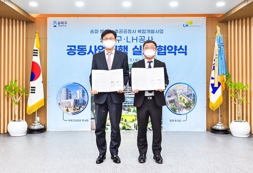 LH는 3일 송파구청에서 '송파방이 노후공공청사 복합개발사업 공동시행 협약'을 체결했다. /사진제공=LH