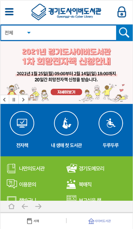 경기도사이버도서관 앱 화면. / 사진제공=경기도