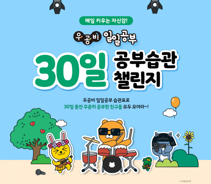 코로나19 장기화에 교육업계 자기주도학습 독려 이벤트 활발