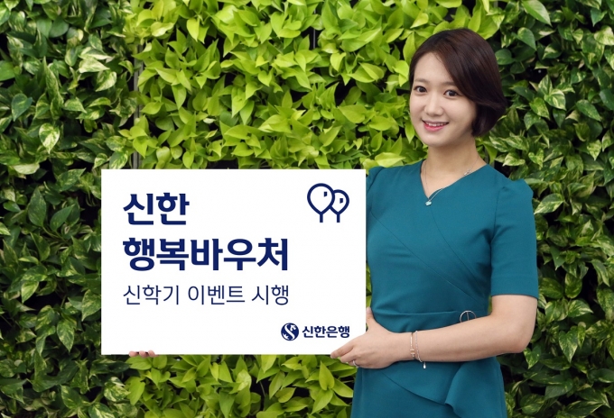/사진=신한은행
