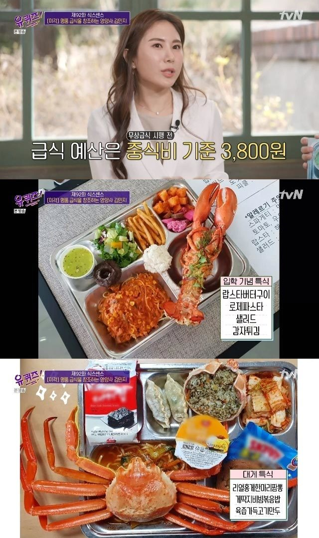 영양사 김민지 씨가 tvN '유퀴즈 온 더 블럭'에 출연해 과거 화제가 됐던 급식 메뉴에 대한 이야기를 전했다. /사진=tvN 제공
