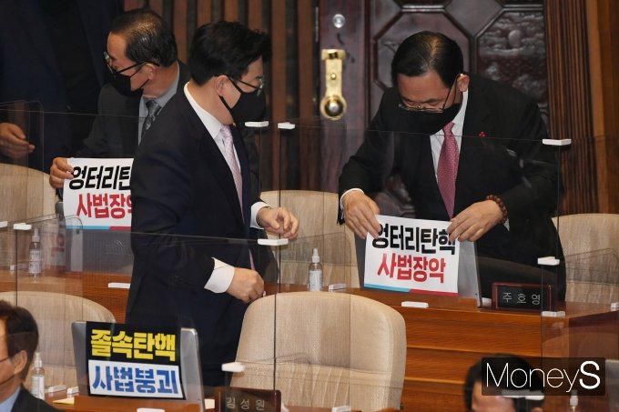 [머니S포토] 국힘 '엉터리 탄핵'