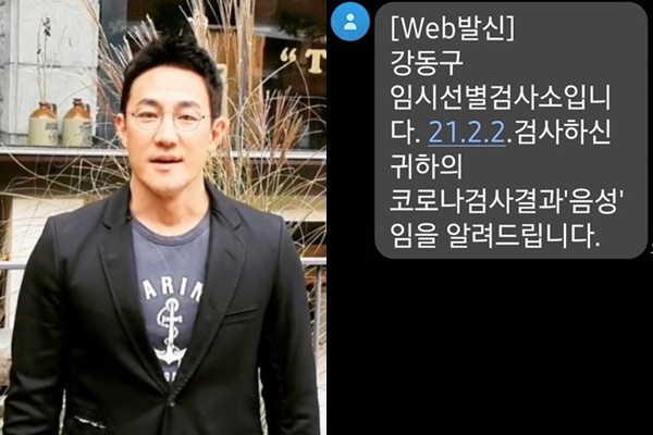 배우 한정수가 코로나19 검사 결과 음성 판정을 받았다. /사진=한정수 인스타그램