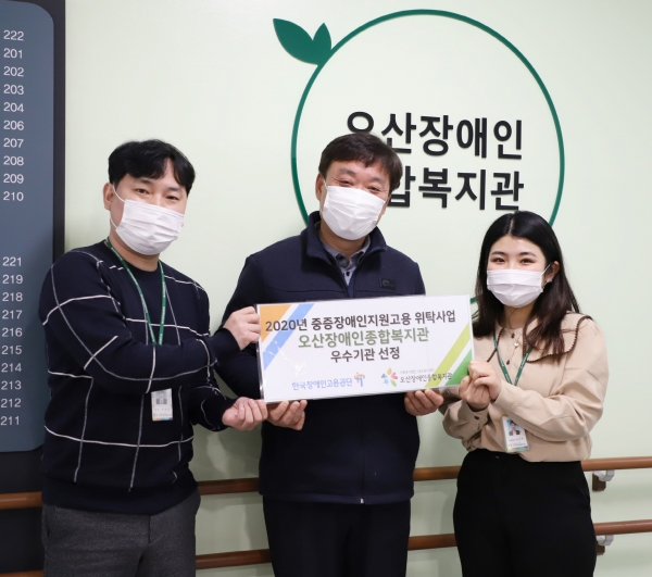 오산장애인종합복지관은 한국장애인고용공단으로부터「2020년 중증장애인지원고용 위탁사업 우수기관」으로 선정됐다고 지난 3일 밝혔다. / 사진제공=오산시