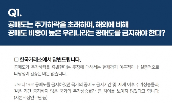 증권기관들이 발표한 공매도 관련 공동 설명서.