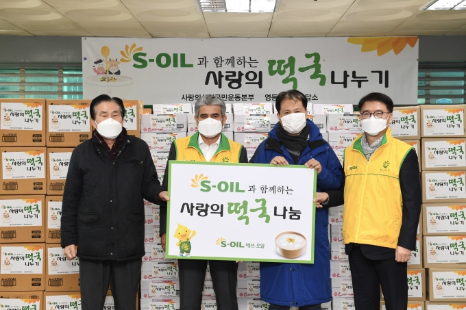에쓰오일이 설을 앞두고 서울 영등포 광야교회 노숙자 무료급식센터에 떡국을 전달했다. / 사진=에쓰오일