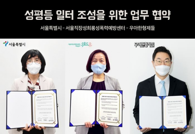 ㈜우아한형제들(대표 김범준)은 27일 서울시, 위드유센터와 ‘외식업 사업장 내 성평등 일터 조성을 위한 업무협약’을 체결했다. 사진은 왼쪽부터 서울시 송다영 여성가족정책실장, 위드유센터 박현이 센터장, 우아한형제들 권용규 가치경영실장. (배달의민족 제공)