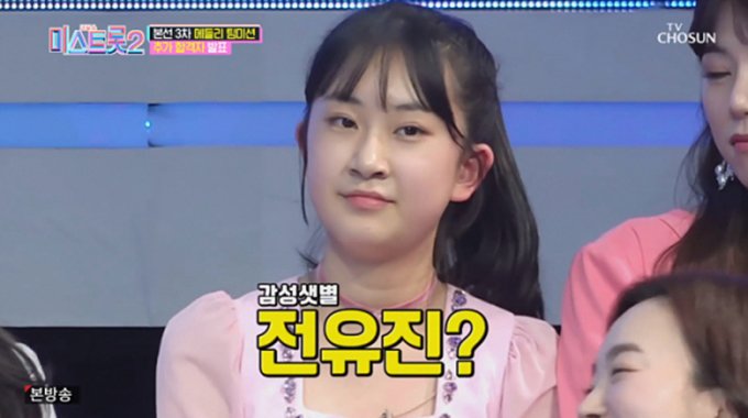 '미스트롯2'에 출연한 전유진이 준결승에서 탈락했다. /사진='내일은 미스트롯2' 방송화면 캡처