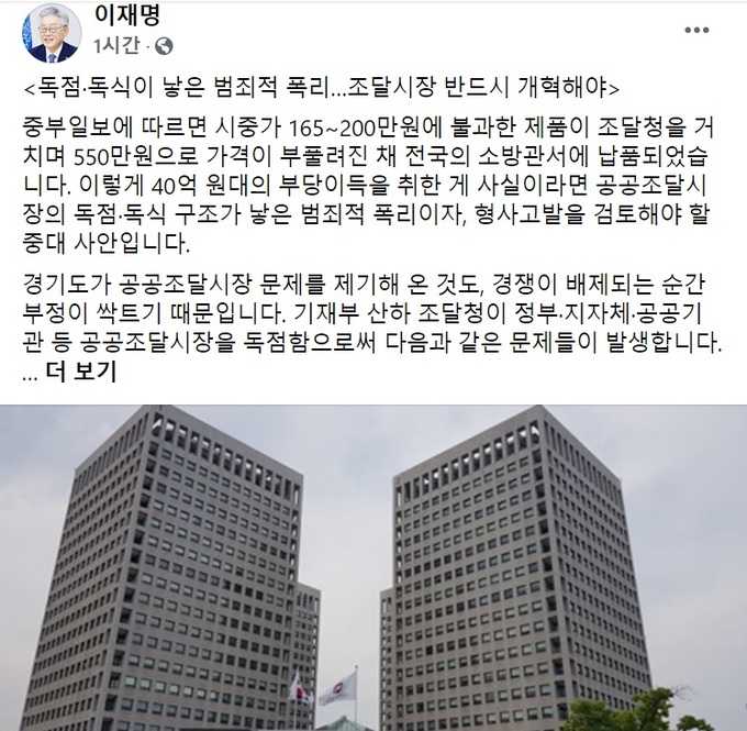 / 사진=이재명 지사 페이스북 갈무리.