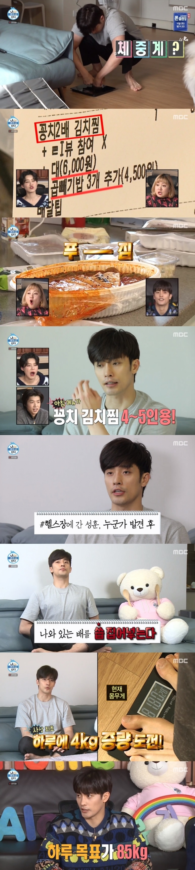 MBC '나 혼자 산다' 캡처 © 뉴스1