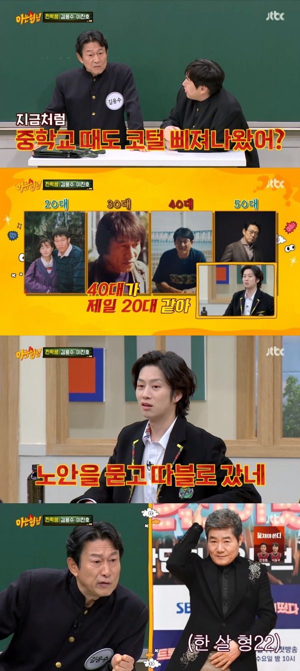 JTBC '아는 형님' 방송 화면 캡처 © 뉴스1