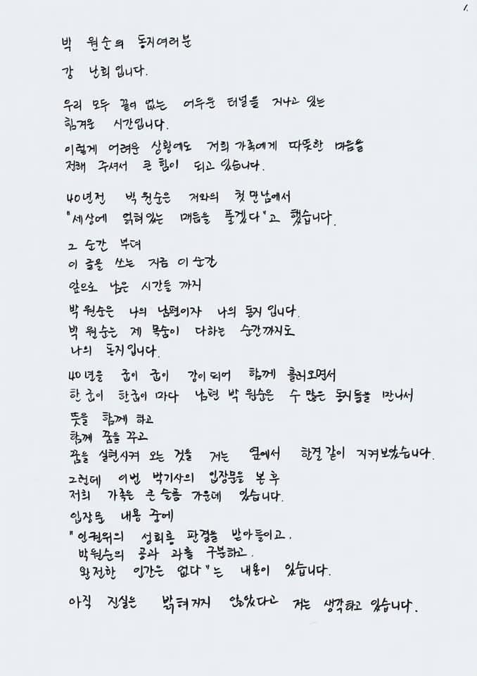 '강난희씨의 자필 호소문'이라는 제목으로 온라인상에 퍼지고 있는 편지 첫 페이지. © 뉴스1