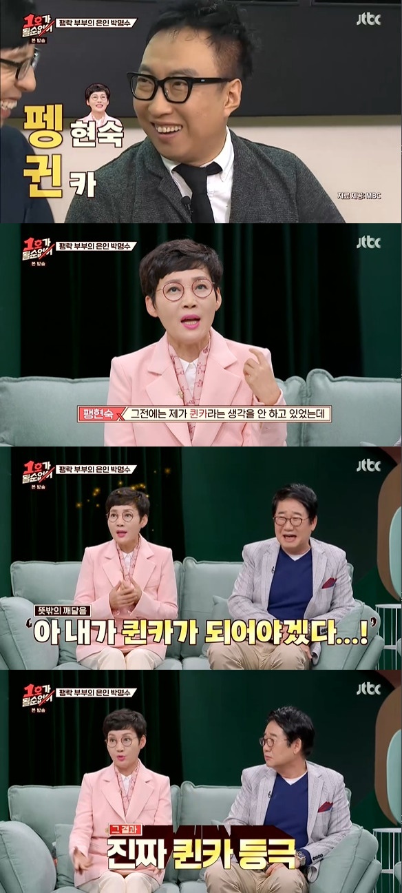 JTBC '1호가 될 순 없어' 방송 화면 캡처 © 뉴스1
