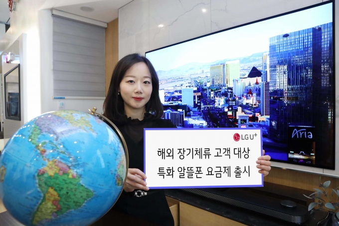 LG유플러스가 U+알뜰폰 사업자 머천드코리아를 통해 해외 장기체류 고객 대상으로 특화 알뜰폰 요금제를 출시한다. /사진=LGU+