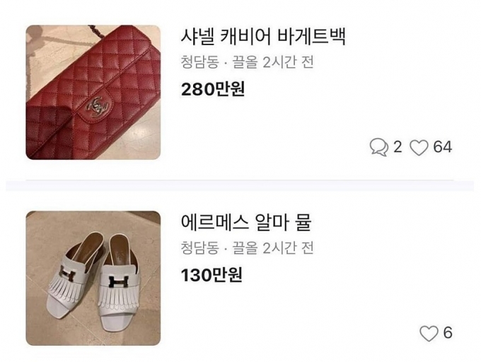 '청담동 당근마켓'에서 다양한 명품이 중고로 거래되고 있어 온라인 상에서 관심을 끌고있다. /사진=당근마켓 캡처