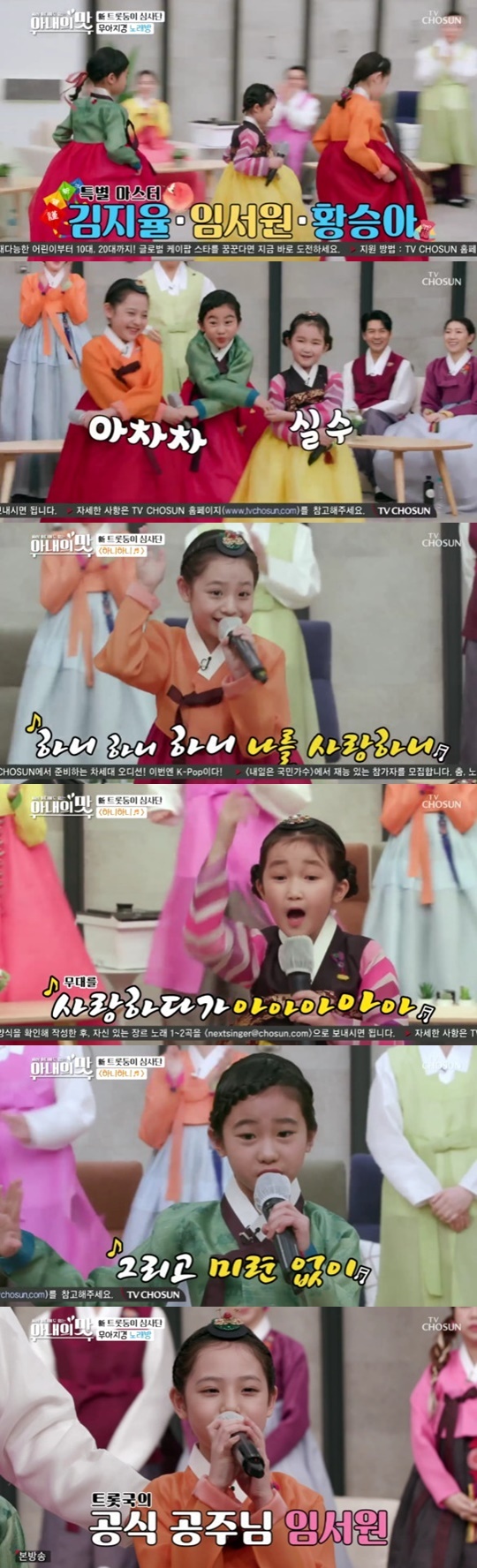 TV조선 '아내의 맛' © 뉴스1