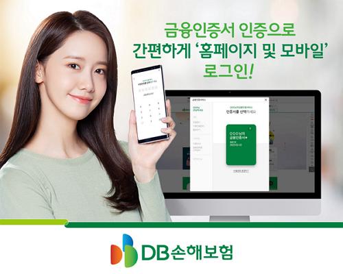 DB손해보험이 금융인증서 로그인 서비스를 오픈했다./사진=DB손해보험 