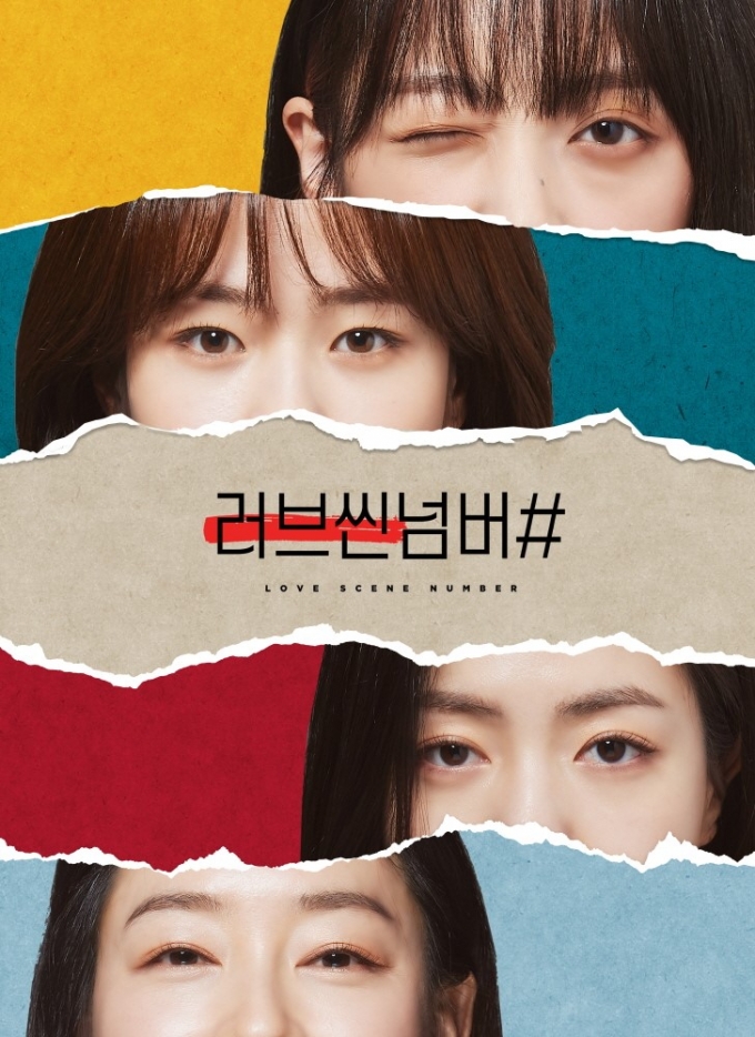 긴 호흡의 드라마는 부담스럽지만 이번 명절 빠르게 한 편 완결을 짓고 싶다면 웨이브 오리지널 옴니버스 드라마 ‘러브씬넘버#’를 추천한다. /사진제공=웨이브