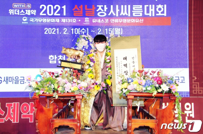 11일 경상남도 합천군 합천체육관에서 열린 '위더스제약 2021 설날장사씨름대회'에서 태백장사(80kg이하)에 등극한 영암군민속씨름단의 허선행이 꽃가마를 타고 있다. (대한씨름협회 제공) 2021.2.11/뉴스1