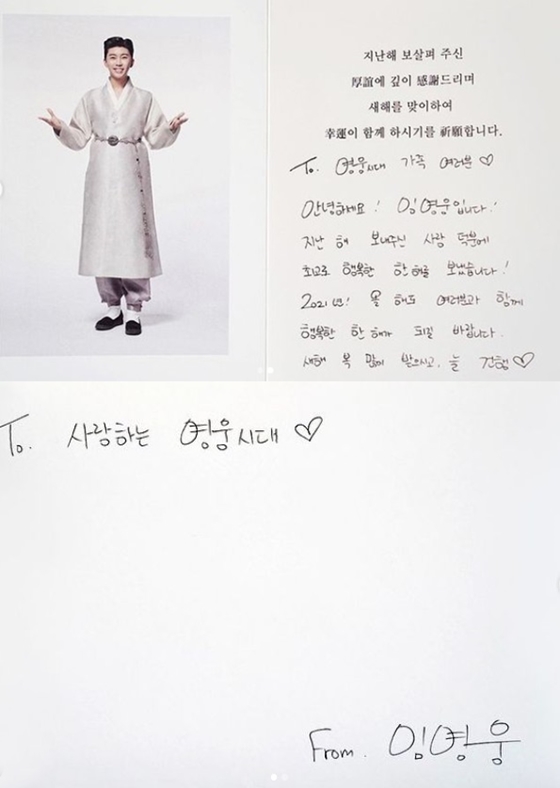 가수 임영웅이 손편지로 팬들에게 새해 인사를 전했다./사진=임영웅 X 물고기뮤직공식 SNS