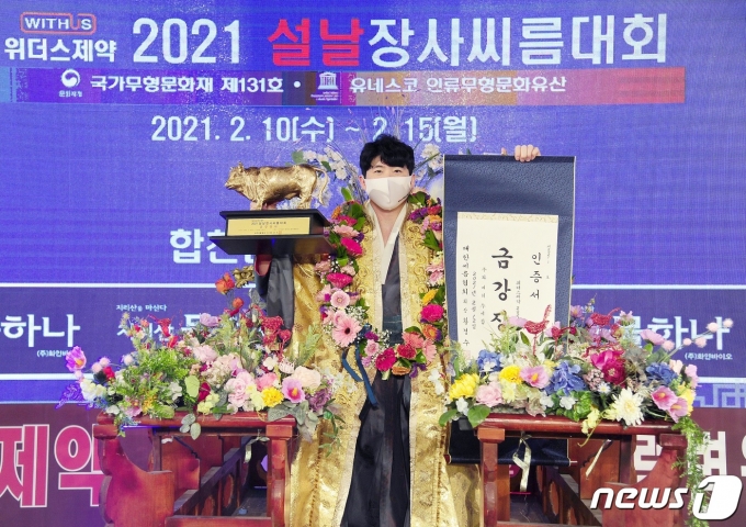 [사진] 임태혁 '2021 설날장사씨름대회 금강장사'