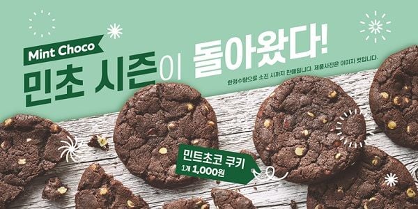 지난해 겨울 ‘민초단’의 마음을 뒤흔들며 ‘민초대란’을 주도했던 써브웨이 ‘민트초코쿠키’가 다시 돌아왔다.(써브웨이 제공)
