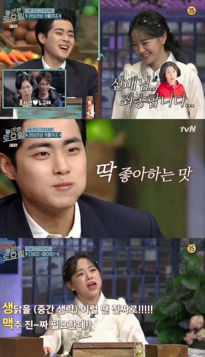 '놀라운 토요일' 캡처 © 뉴스1