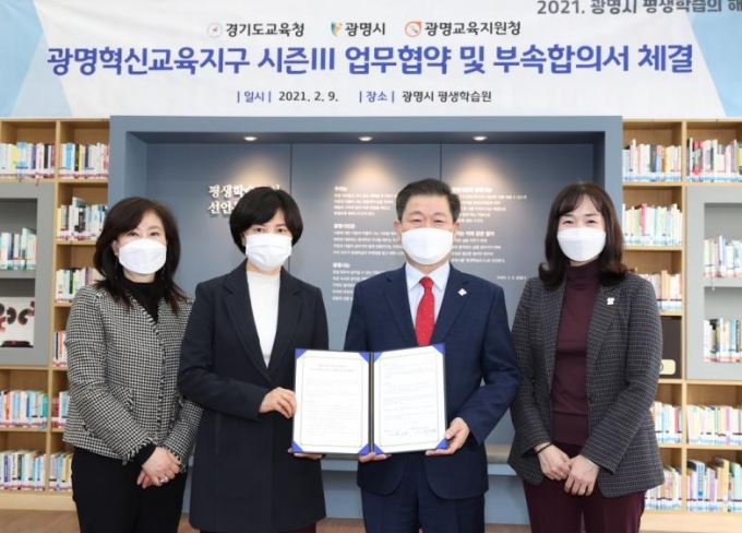 광명시-광명교육지원청 '혁신교육 시즌3' 업무협약. / 사진제공=광명시 