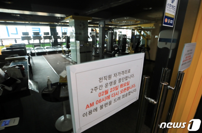 신종 코로나바이러스 감염증(코로나19) 집단감염이 발생한 서울 구로구 해적짐 헬스클럽이 영업이 중단돼 불이 꺼져 있다. 2021.2.14/뉴스1 © News1 구윤성 기자