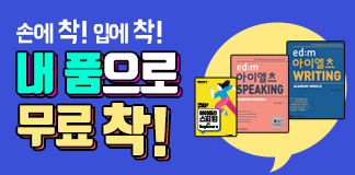 ©edm아이엘츠 어학원