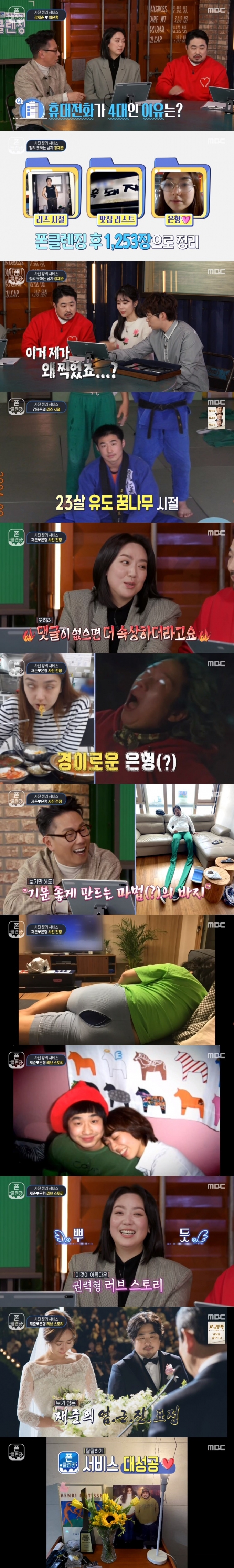 MBC '폰클렌징' 캡처 © 뉴스1