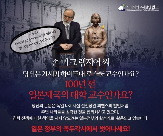 로렌스 바카우 하버드대 총장이 일본군 위안부를 '자발적 매춘부'라고 주장한 마크 램지어 하버드대 로스쿨 교수와 관련해 "학문의 자유"라며 문제 없다는 입장을 드러냈다. /사진=반크 페이스북