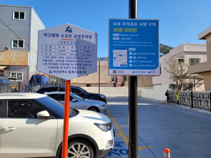 지난해 8월부터 시범 실시해 오던 주거지전용 공유주차장 모습/사진=동래구