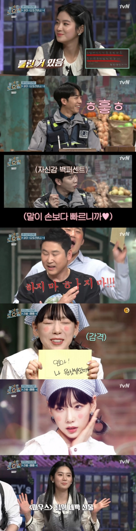tvN '놀라운 토요일' 방송 화면 캡처 © 뉴스1