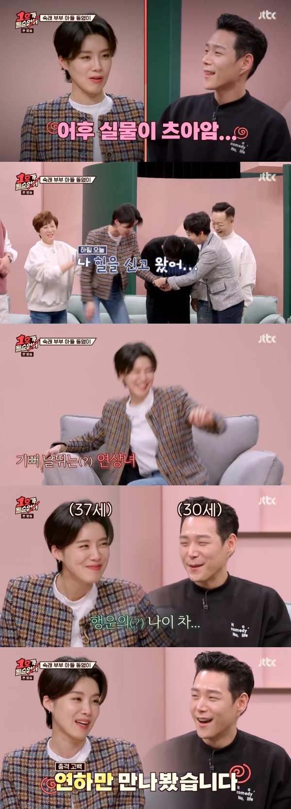 JTBC '1호가 될 순 없어' 방송 화면 캡처 © 뉴스1