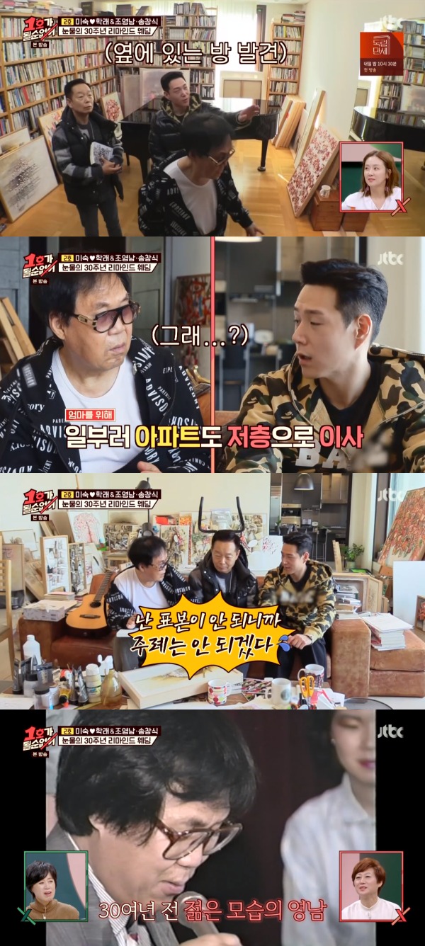 JTBC '1호가 될 순 없어' 방송 화면 캡처 © 뉴스1