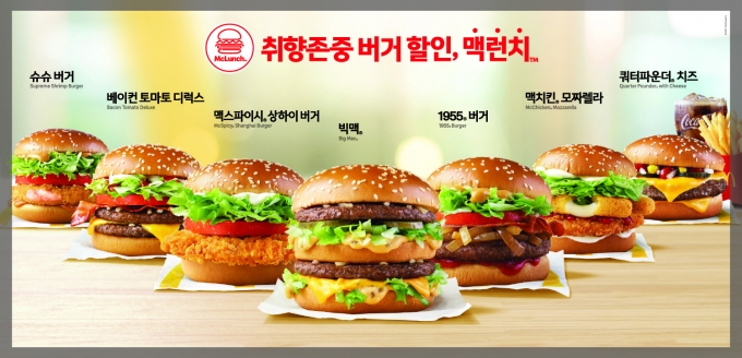 맥도날드가 인기 버거 세트를 할인된 가격으로 즐길 수 있는 ‘맥런치 세트’를 재출시한다./사진=맥도날드