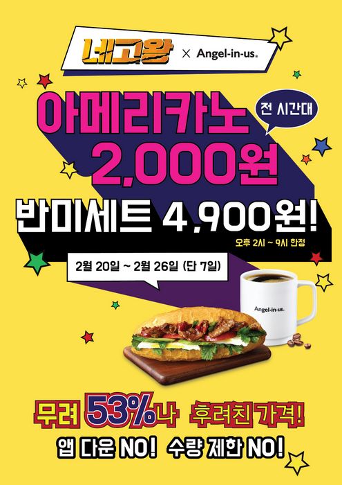 엔제리너스 제공