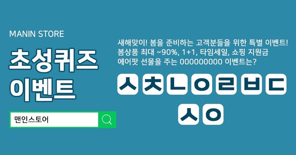 맨인스토어 초성퀴즈 정답이 공개됐다. /사진=버즈빌 