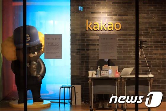 카카오가 1주를 5주로 나눈 액면분할을 통해 유통주식 수를 늘린다. 사진은 경기도 성남시에 있는 카카오 사옥 내부./사진=뉴스1 
