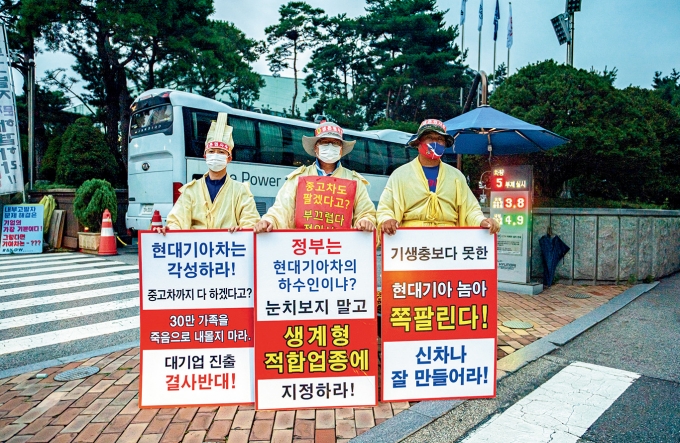 지난해 9월 서울 양재동에 위치한 현대·기아차 본사 사옥 앞에서 한국자동차매매사업조합연합회 회원이 대기업 중고차시장 진출 결사 반대 시위를 하고있다. /사진제공=한국자동차매매사업조합연합회 
