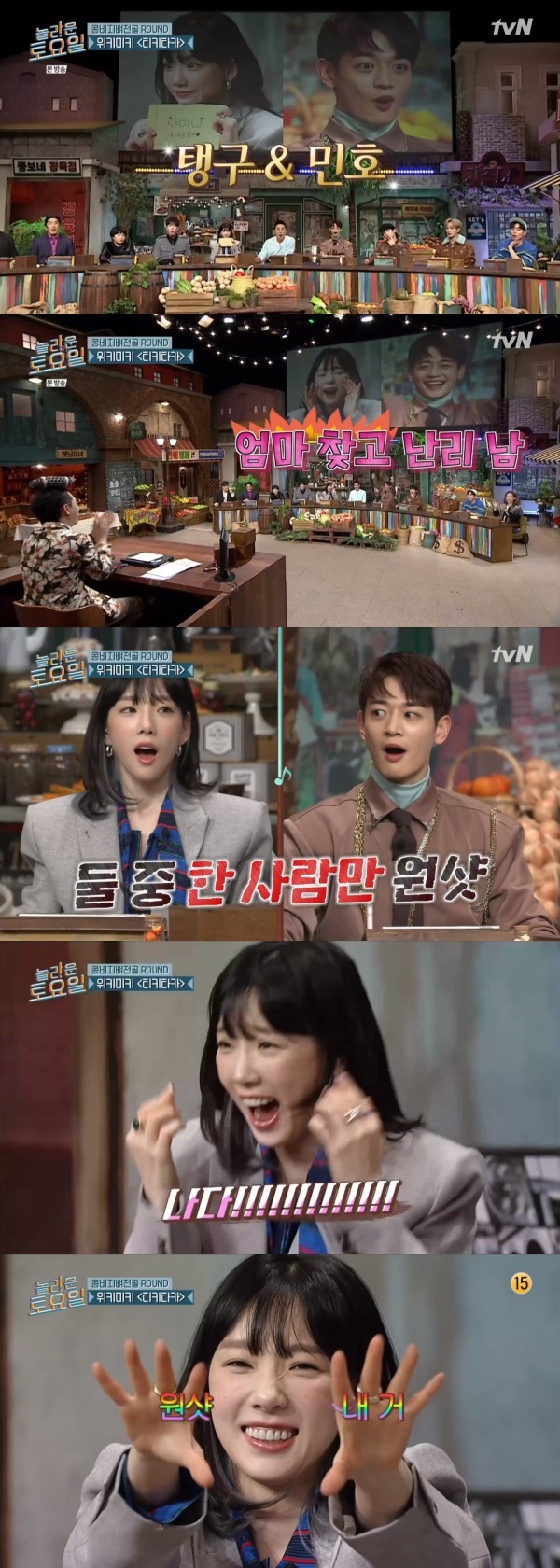 tvN '놀라운 토요일' 방송 화면 캡처 © 뉴스1
