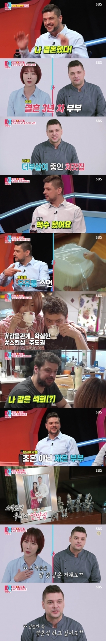 SBS '동상이몽2' © 뉴스1