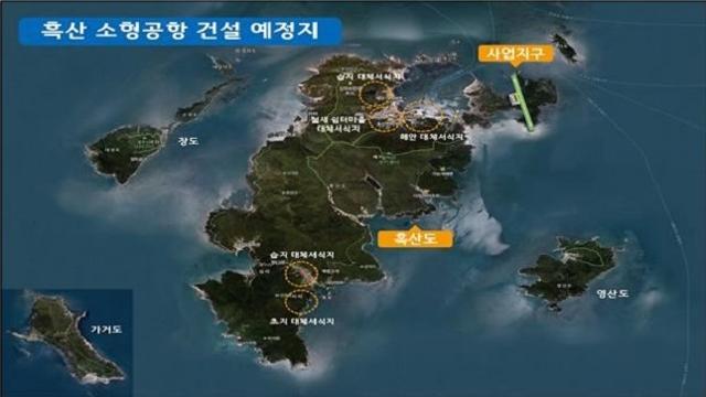흑산 소형공항 건설 예정지/ 신안군